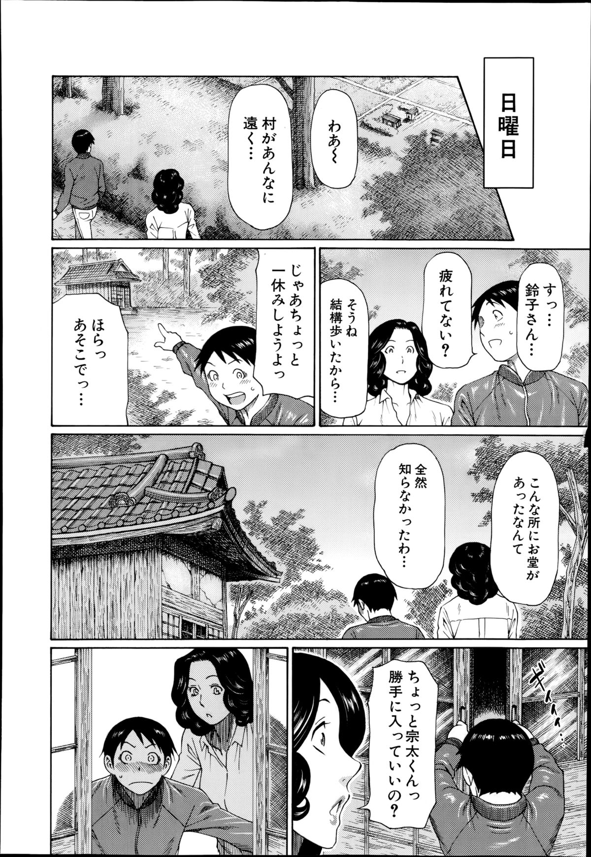 [Takasugi Kou] Maboroshi no Michikusa Ch.1-2 page 8 full