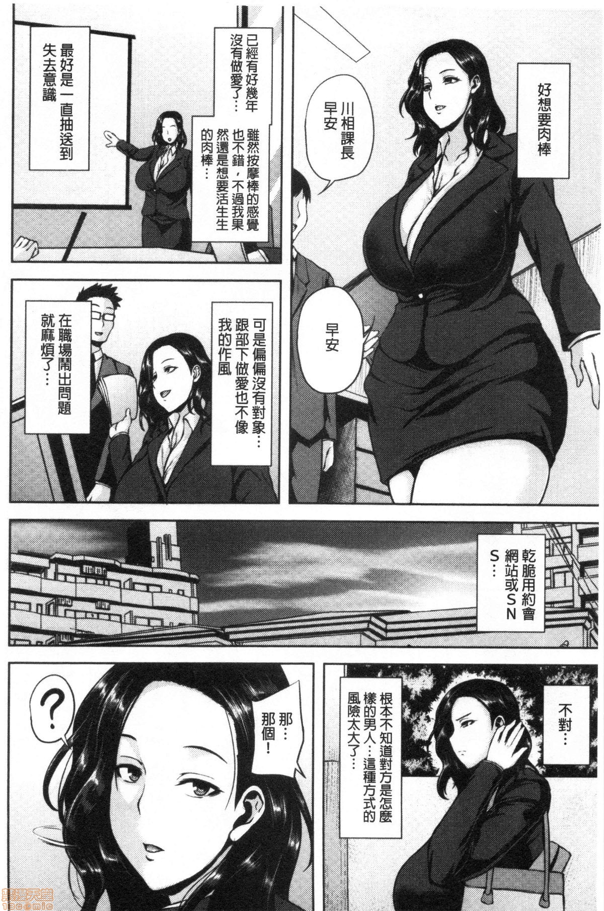[Ozy] Chijo One! [Chinese] page 47 full