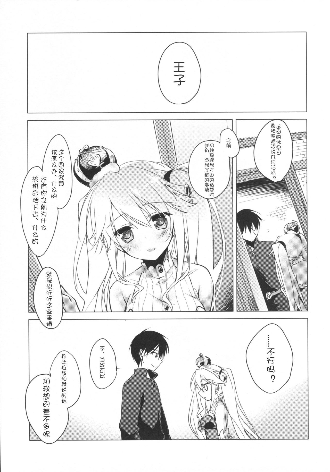 (C89) [FRAC (Motomiya Mitsuki)] Sennen Oukoku Meimou (Sennen Sensou Aigis) [Chinese] [嗶咔嗶咔漢化組] page 29 full