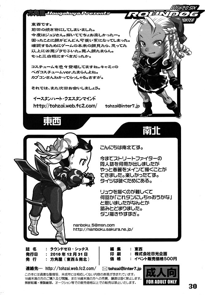 (C79) [Hougakuya (Nanboku, Tohzai)] ROUND 06 (Street Fighter) [chinese] [梦游个人汉化] page 16 full