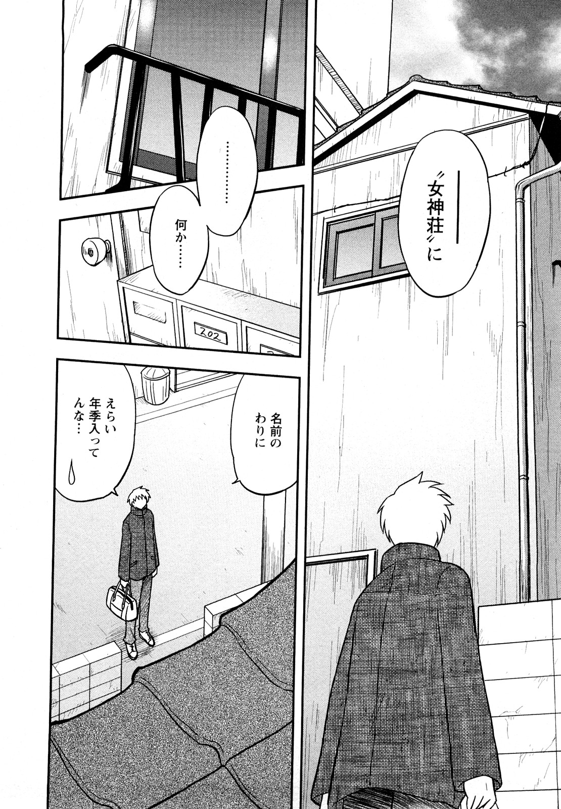 [Maeda Sengoku] Megamisou Panic page 16 full