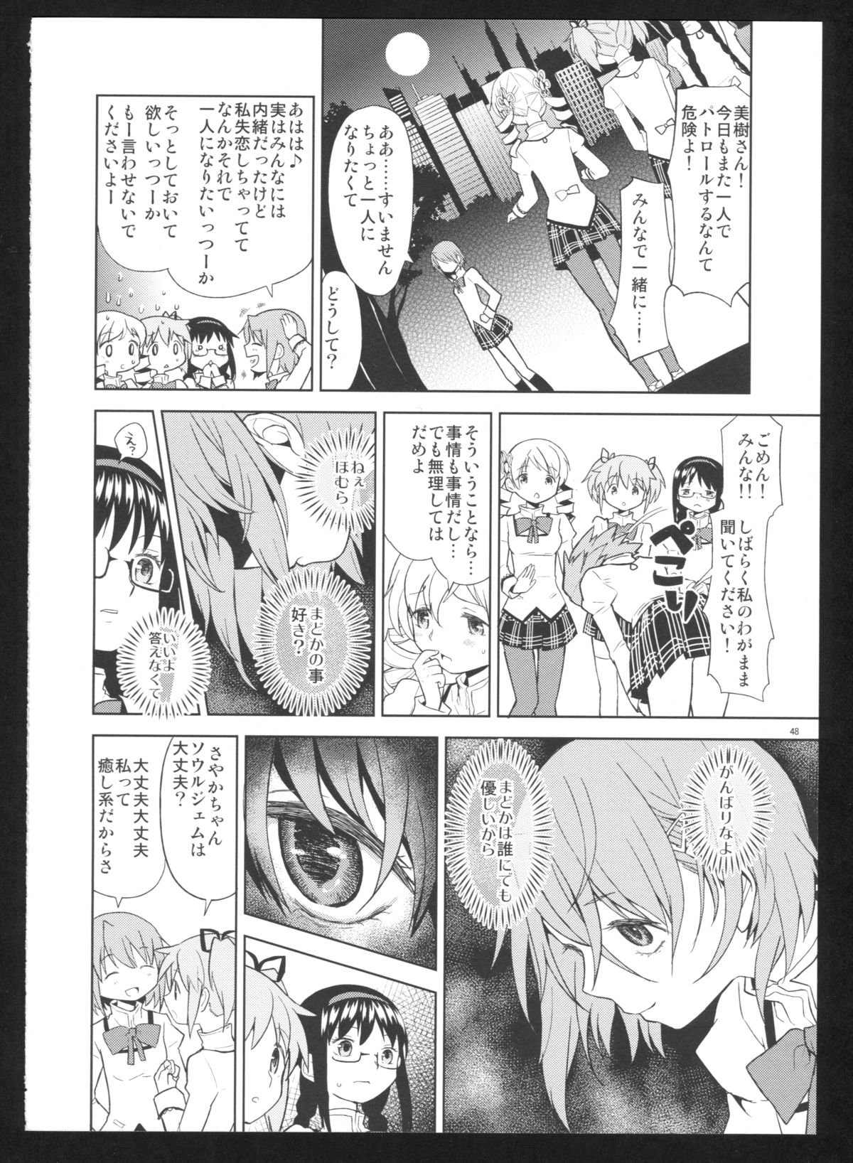 (C86) [Nedaore (Ayane)] Kakoku Shoujo Eroku San (Puella Magi Madoka Magica) page 50 full