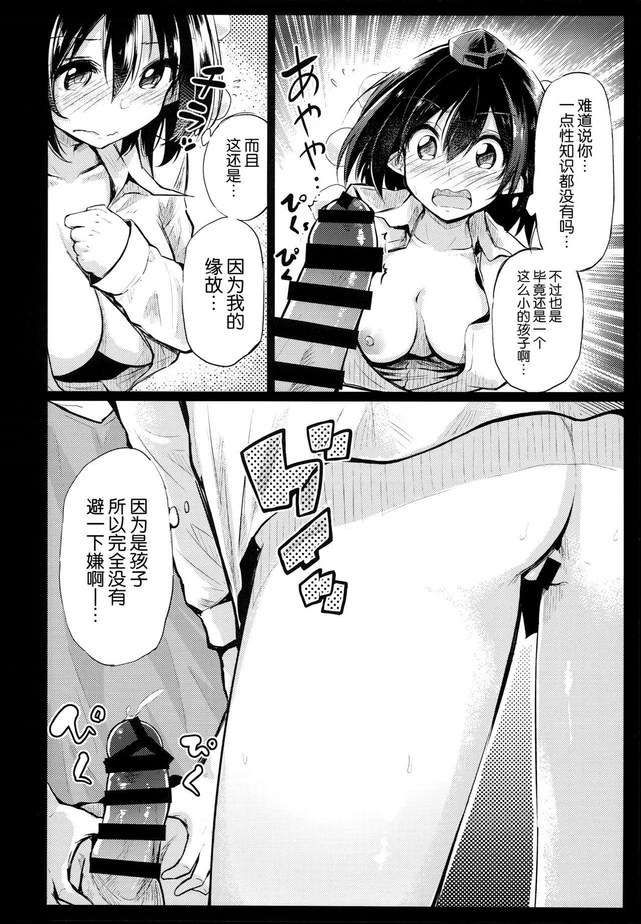 (C93) [Arutana (Chipa)] Muboubi na Aya Onee-chan to Otomari (Touhou Project) [Chinese] [脸肿汉化组] page 14 full