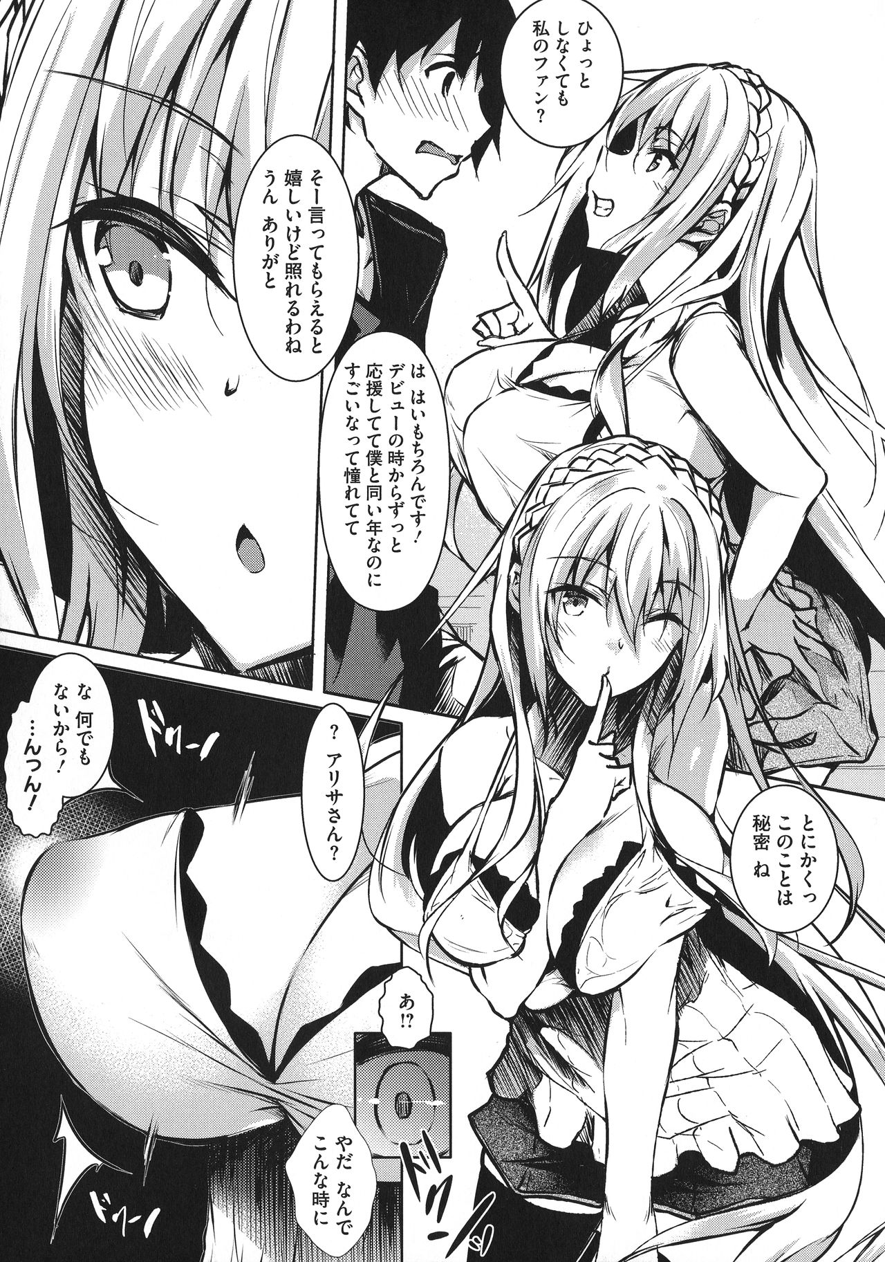 [Fukuyama Naoto] Milk Mamire page 13 full