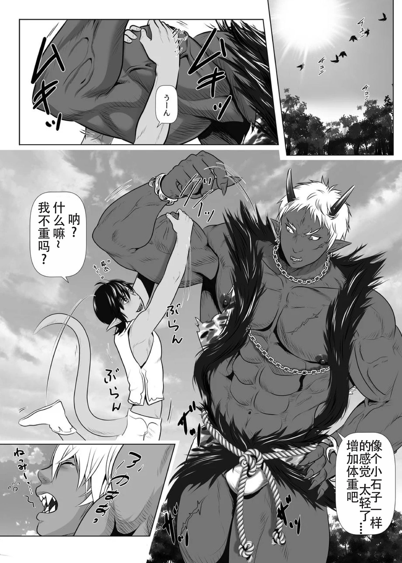 [KES (Keisuke)] Onikai Shakudou Nikuki | 鬼界•赤铜肉记 [Chinese] [Digital] page 2 full