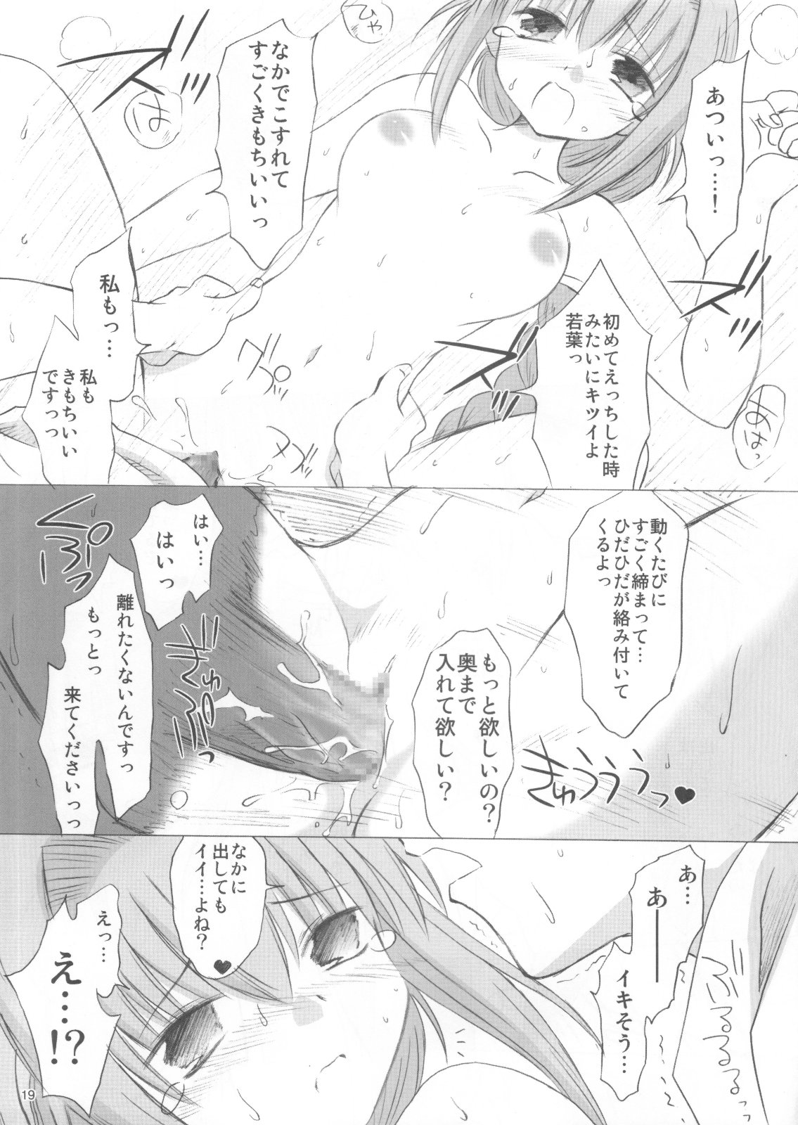 [Mizukidou] Wendy Wedding (Eternal Melody) page 18 full