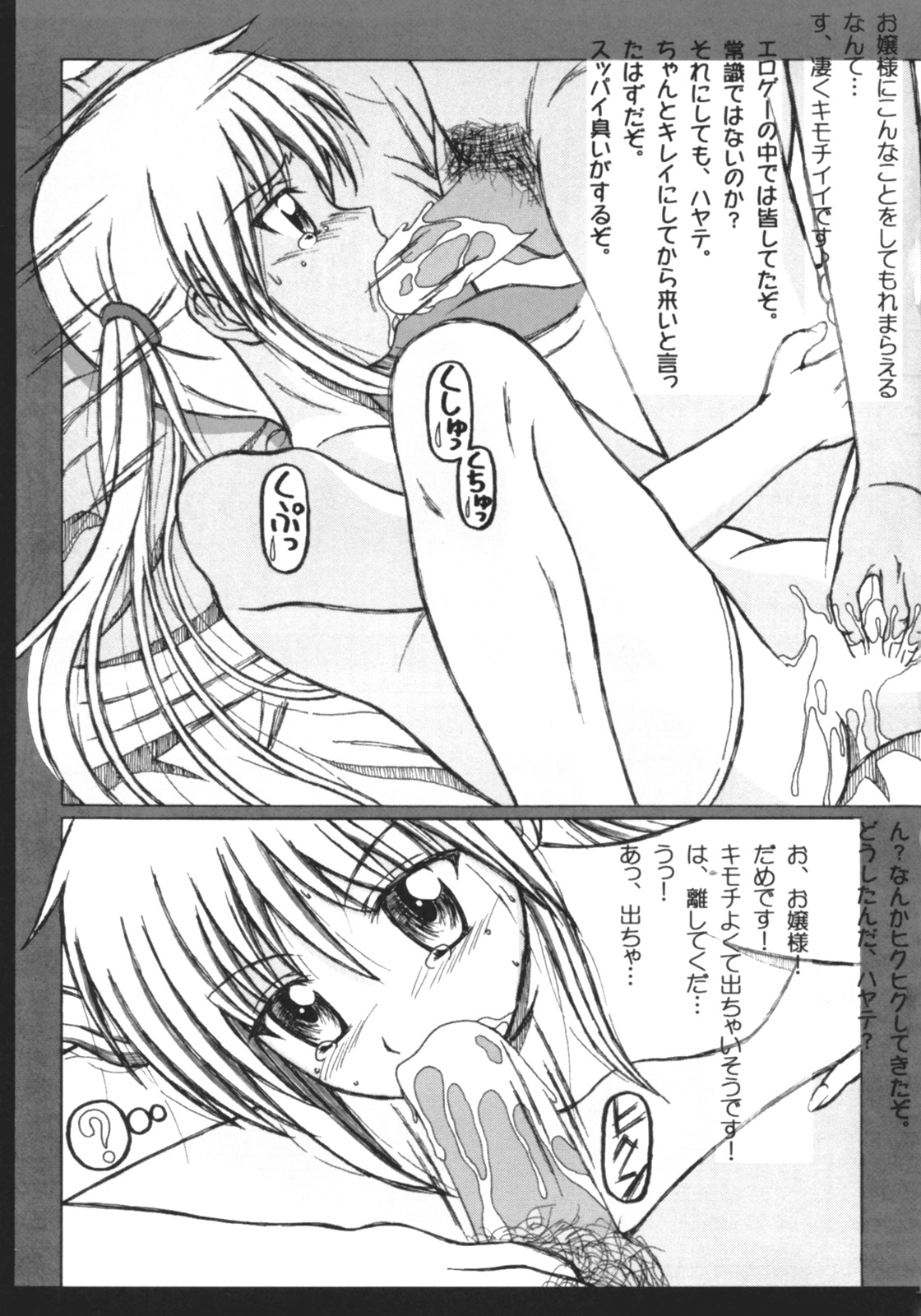 (SC36) [HANA TO RIBON (Puripuri Uemon)] Seinen Hana to Ribon 21 (Hayate no Gotoku) page 4 full