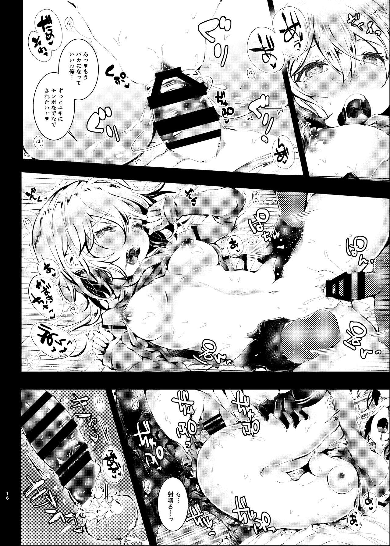 [blue killer (Doku Denpa)] Otomari Sex Kinyoubi! [Digital] page 16 full