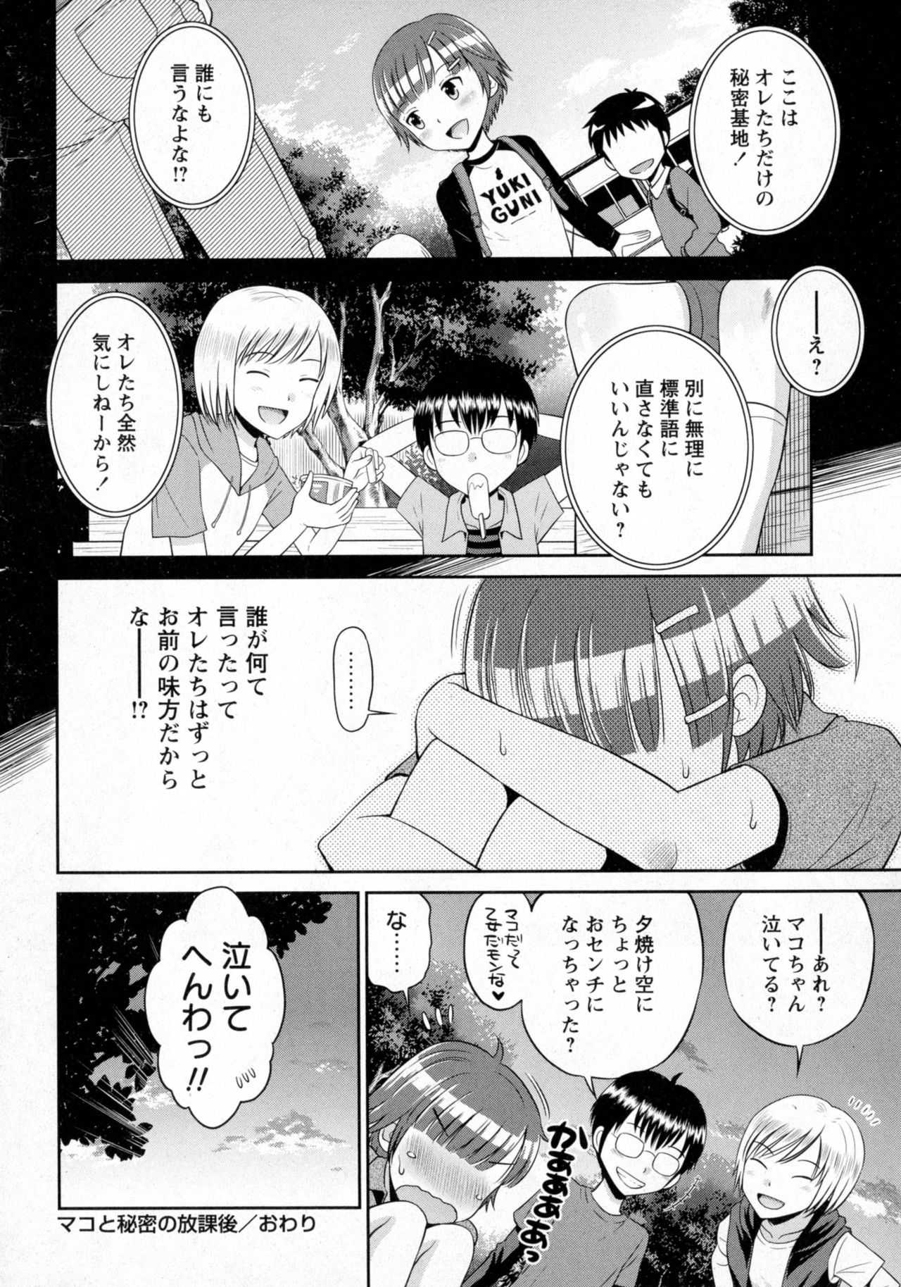 COMIC Masyo 2016-10 page 31 full