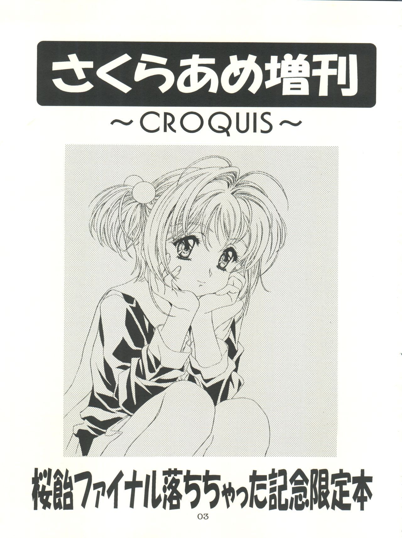 (C57) [Henreikai (Kawarajima Koh, Sazanami Kazuto)] Sakura-Ame CROQUIS (Cardcaptor Sakura) page 3 full