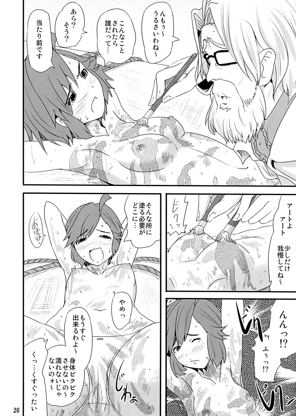 [Tomihero,] Kannani (Kannagi) page 26 full