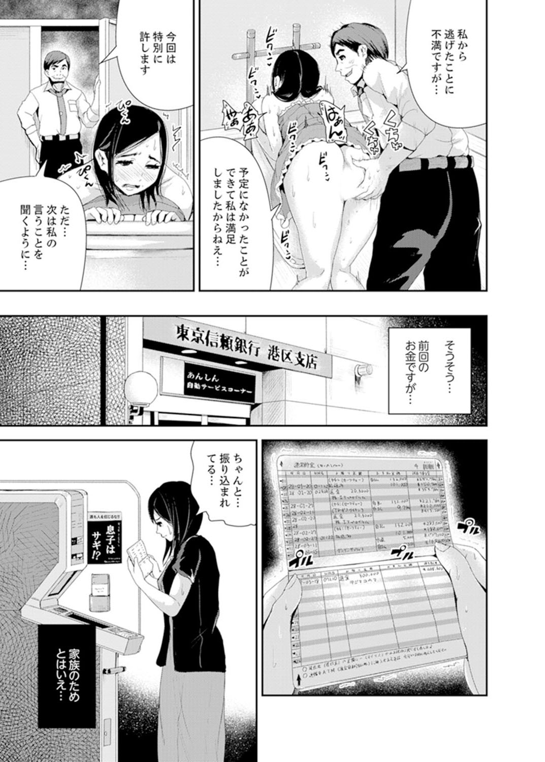 [Tomihero,] Musuko no Tameni Tannin to SEX… Jugyou Sankan de Ikasenaide! [Kanzenban] page 51 full