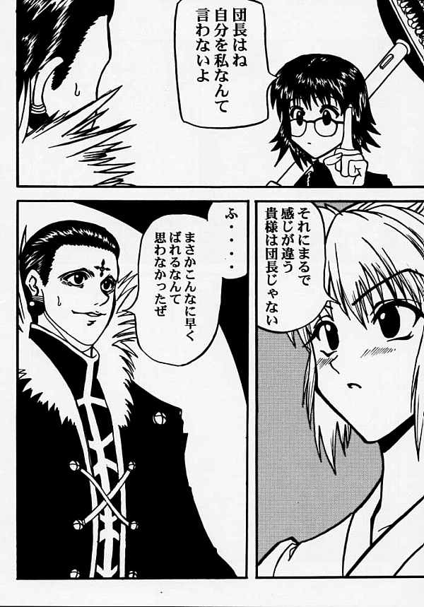 [BLUE AGE (Mito Sonosuke)] Fukushu no gaika (Hunter X Hunter) page 14 full