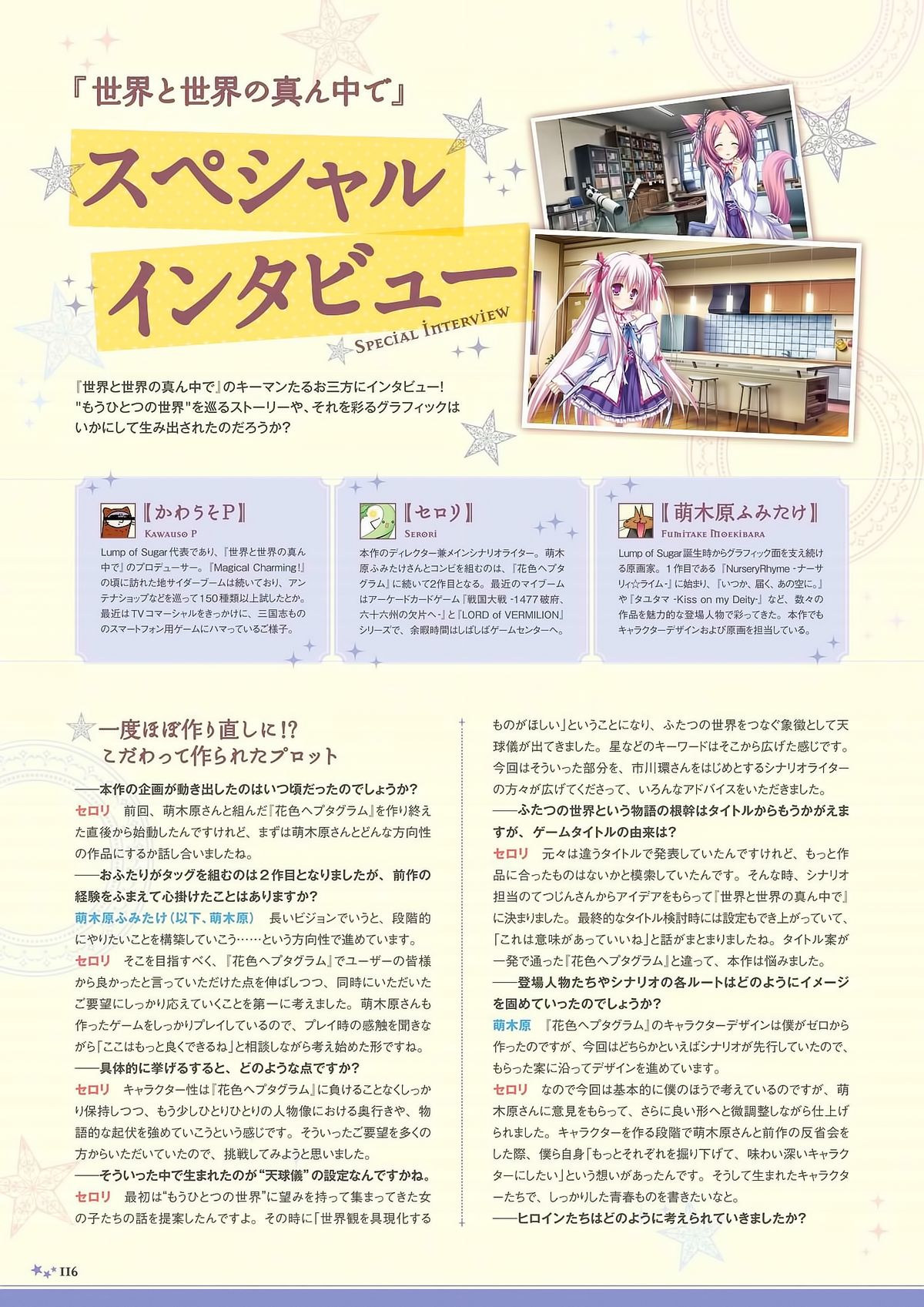 Sekai to Sekai no Mannaka de Visual Fanbook page 114 full