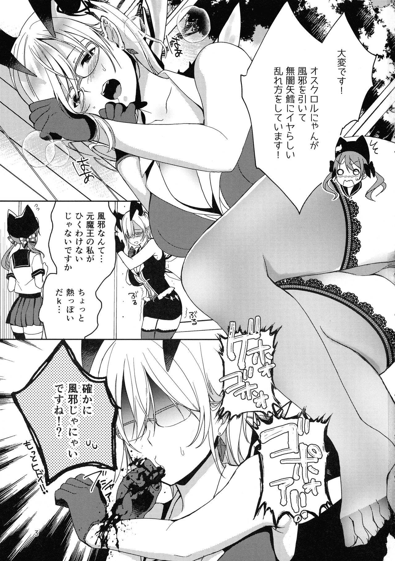 (C93) [Amachuchi (Amachuchi)] Akka ga Kyokudo Suimin de Ecchi na Yume o mita (Shironeko Project) page 2 full