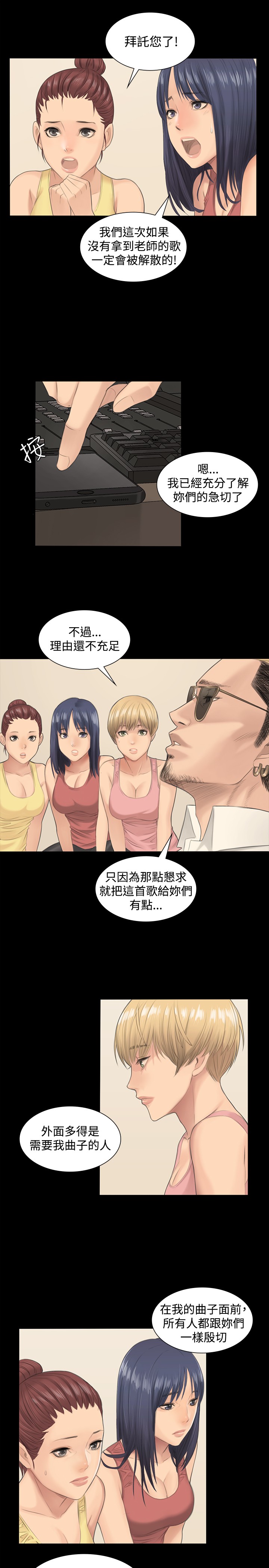 [活火山&G.HO] 制作人 Ch.1~3[Chinese]中文 page 17 full