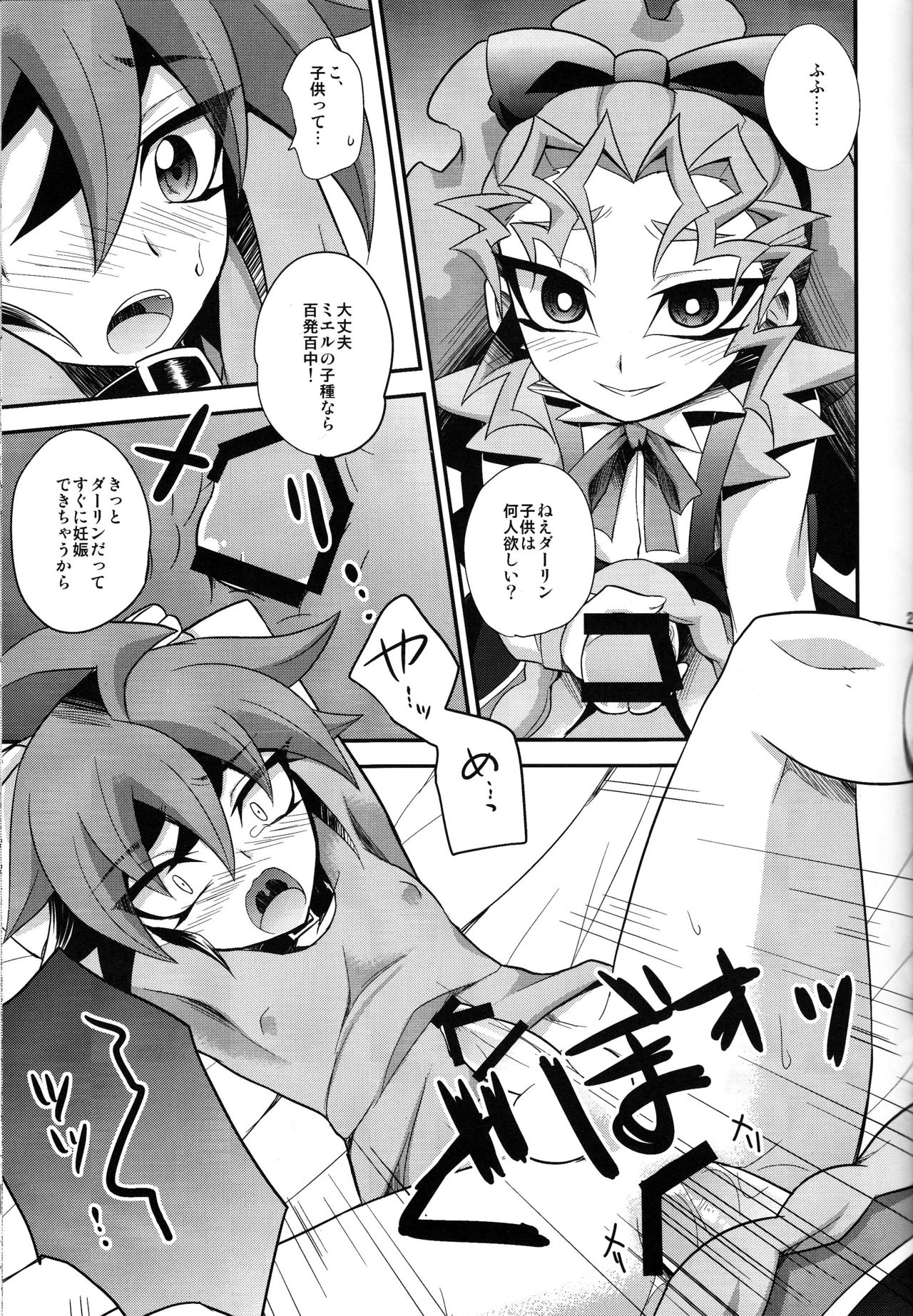(Shota Scratch 24) [HEATWAVE, Gyunyu-Gekijo (Yuuhi, Gyunyu)] Harande Darling ~Mieru to Kozukuri o Sex~ (Yu-Gi-Oh! ARC-V) page 20 full