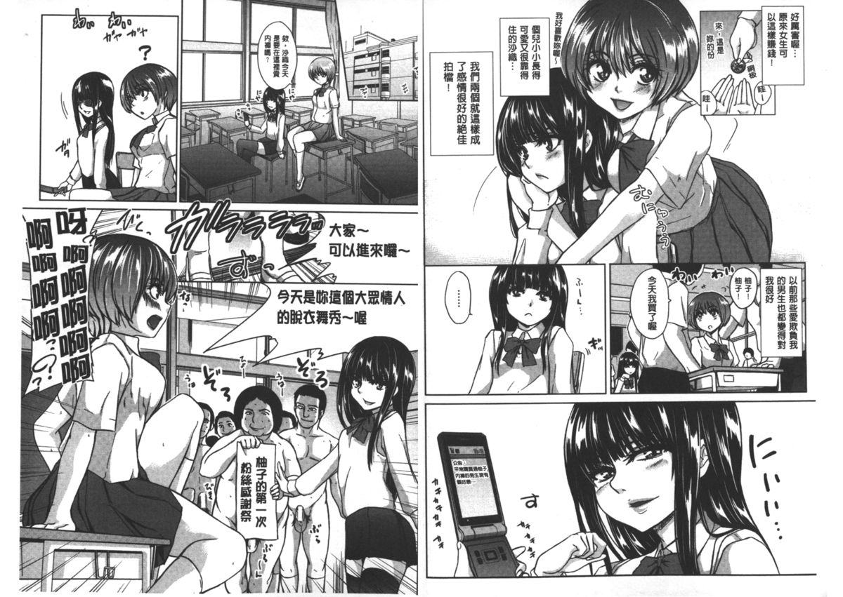 [Ozawa Reido] Mesubuta Kakumei [Chinese] page 4 full