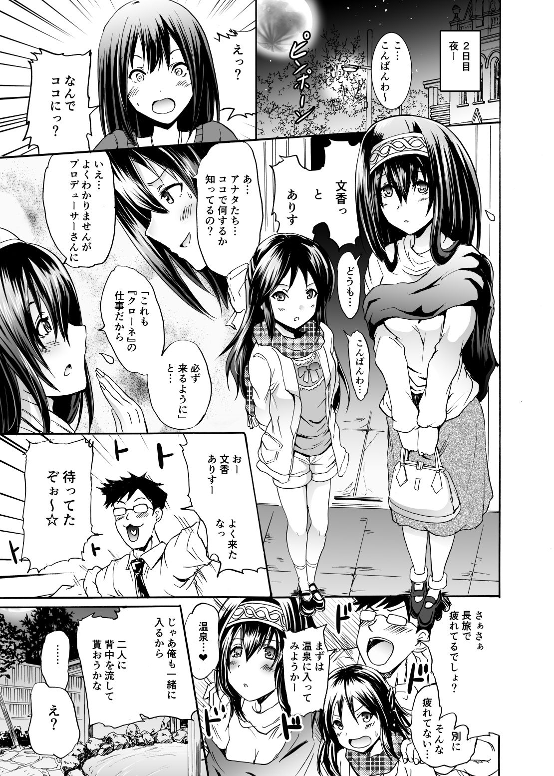 [Grace (Yokoyama Naoki)] Project Settai Ryokou Krone de Rin-chan Now! (THE IDOLM@STER CINDERELLA GIRLS) [Digital] page 16 full