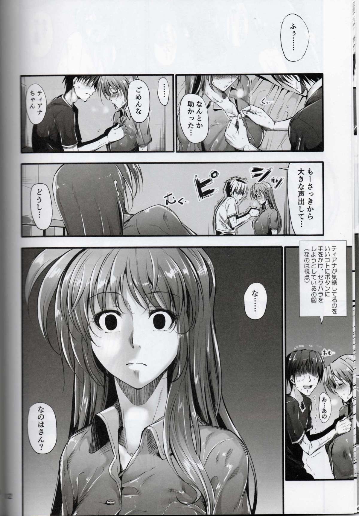 (C84) [IV VA SHIN (Mikuni Mizuki)] Home Sweet Home ~ Fate Hen 5 ~ (Mahou Shoujo Lyrical Nanoha) page 7 full