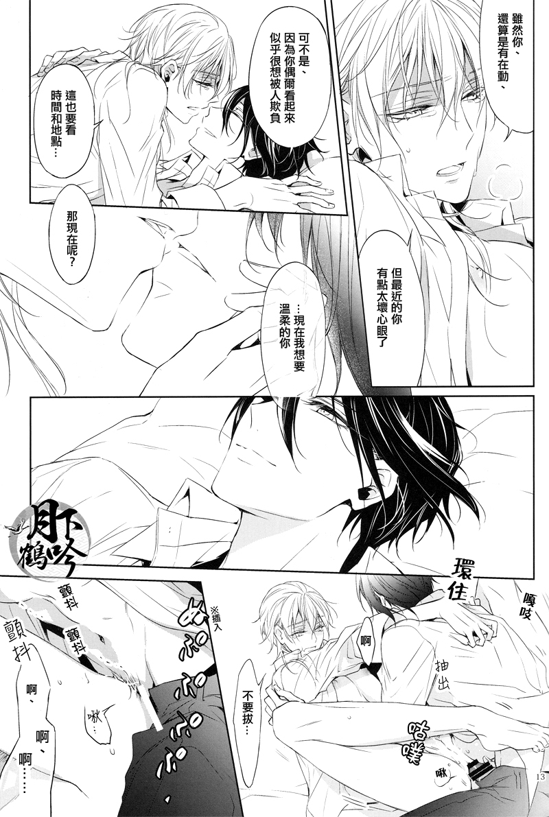 (Chou Senka no Toki 25) [Sousutai (Kitsuwo)] Makuai ni Irozukeru | 為幕間添彩 (Touken Ranbu) [Chinese] [月下鶴吟漢化組] page 13 full