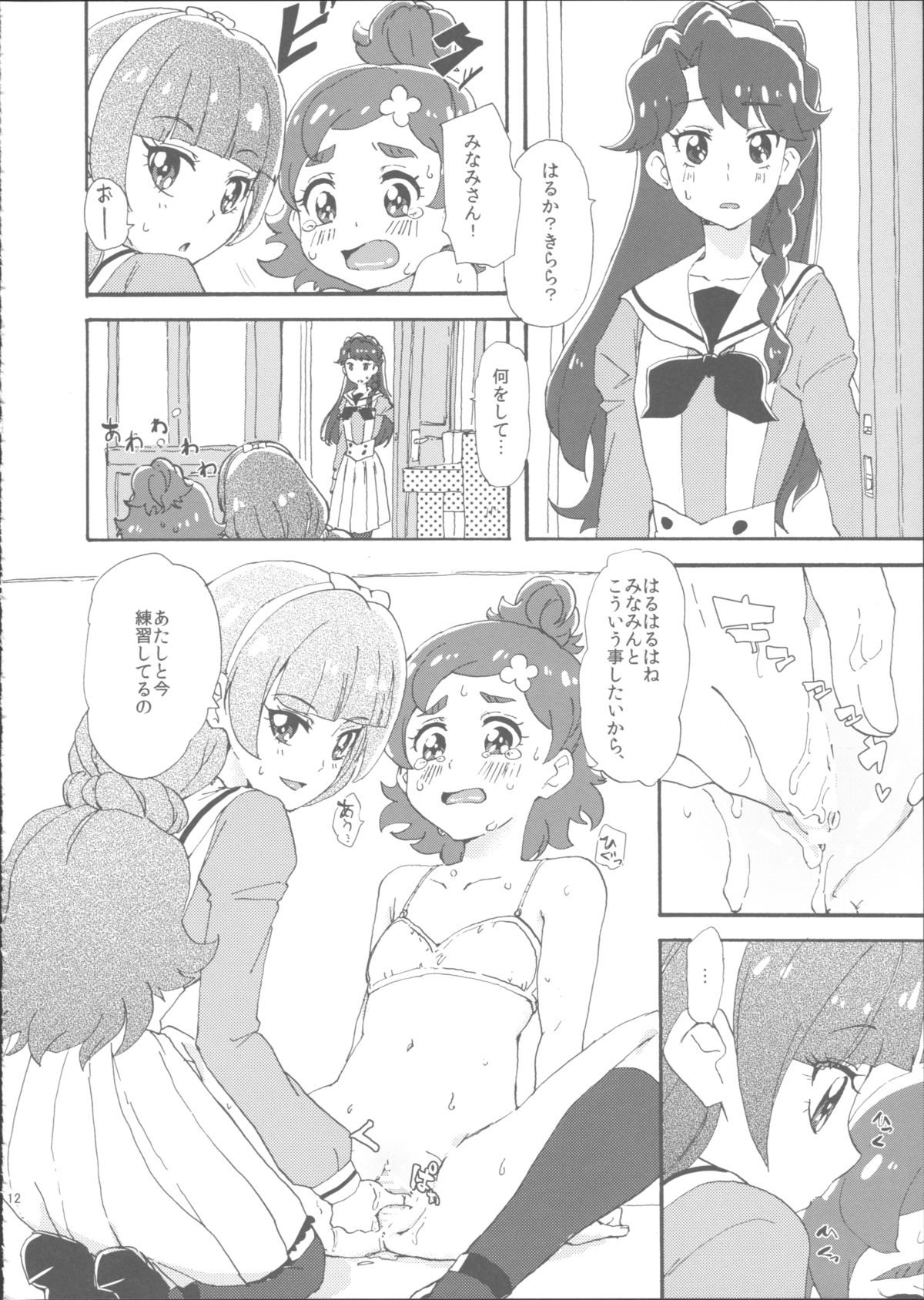 (Dress up! Princess) [Yukirinrin! (Oyu)] Mitsudomoe Princess (Go! Princess PreCure) page 12 full