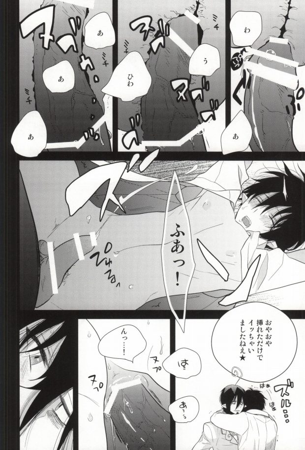 (SUPER21) [Harugane Colse (Inose)] Die Person, die Licht liebt (Ao no Exorcist) page 24 full