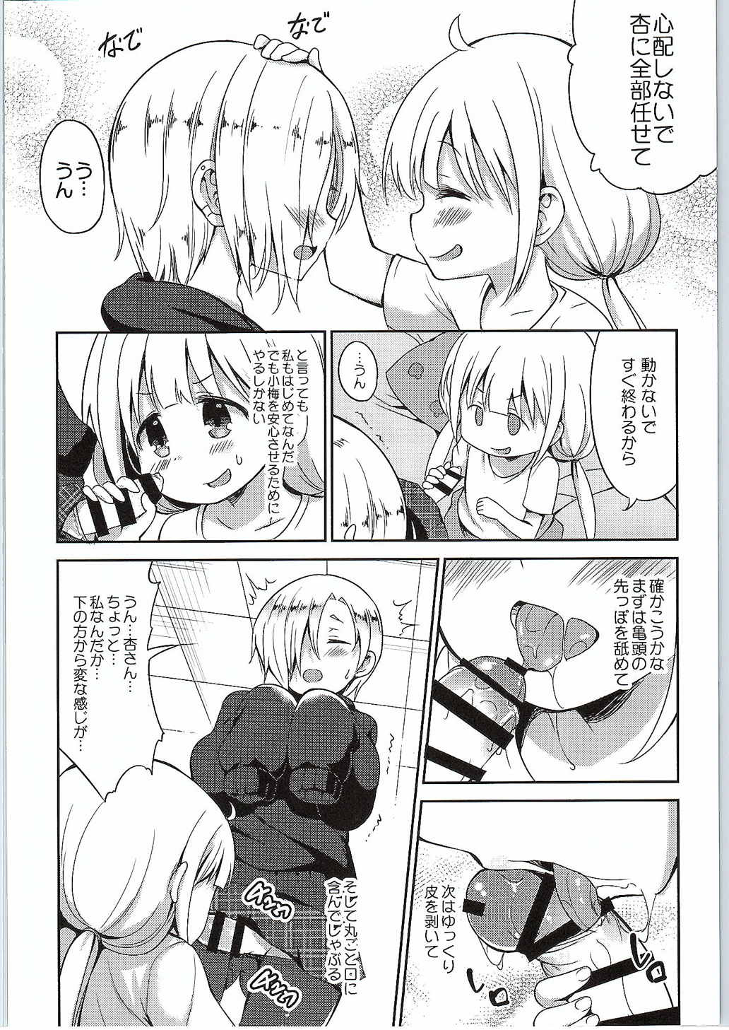 (C88) [LOLI Seiyouken (Panbai)] Anzu to 142's no Kinoko PARTY (THE IDOLM@STER CINDERELLA GIRLS) page 5 full