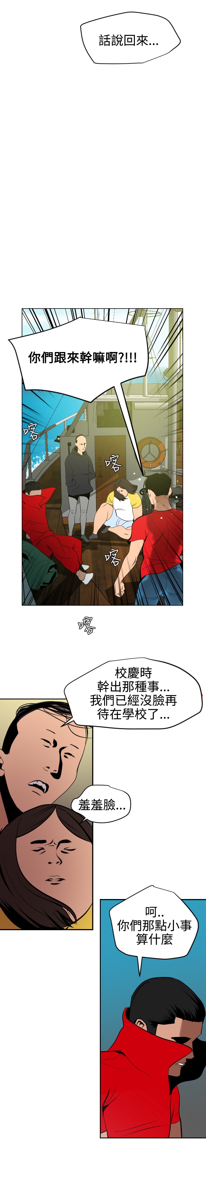 Desire King 欲求王 Ch.41~54 [Chinese] page 338 full