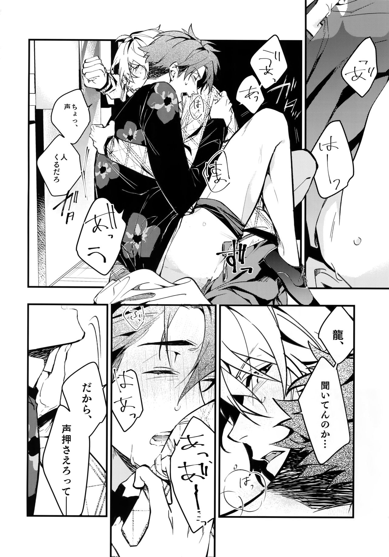 (TOP OF THE STAGE 12) [MAMICK (Ozihito)] rem (IDOLiSH7) page 13 full