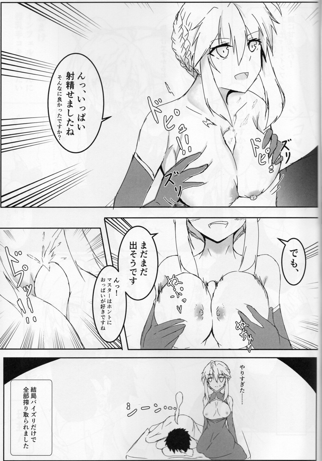 (C94) [Ishi Kenpi (Isshi-13)] Shishiue no Mune ni Amaetai! (Fate/Grand Order) page 16 full