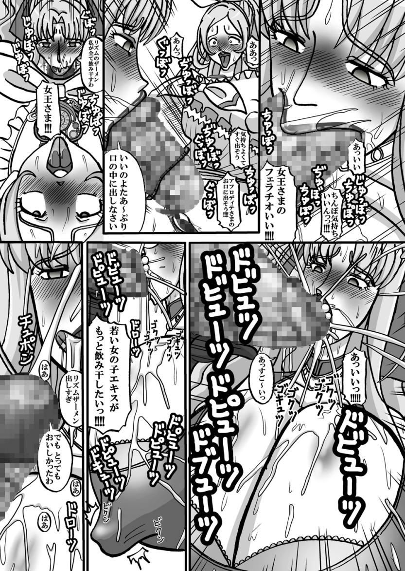 [Minomushitei] Sweetie Girls 7 ~Joou no Chijo-teki Wakazukuri (Jou)~ (Smile Precure!) [Digital] page 15 full