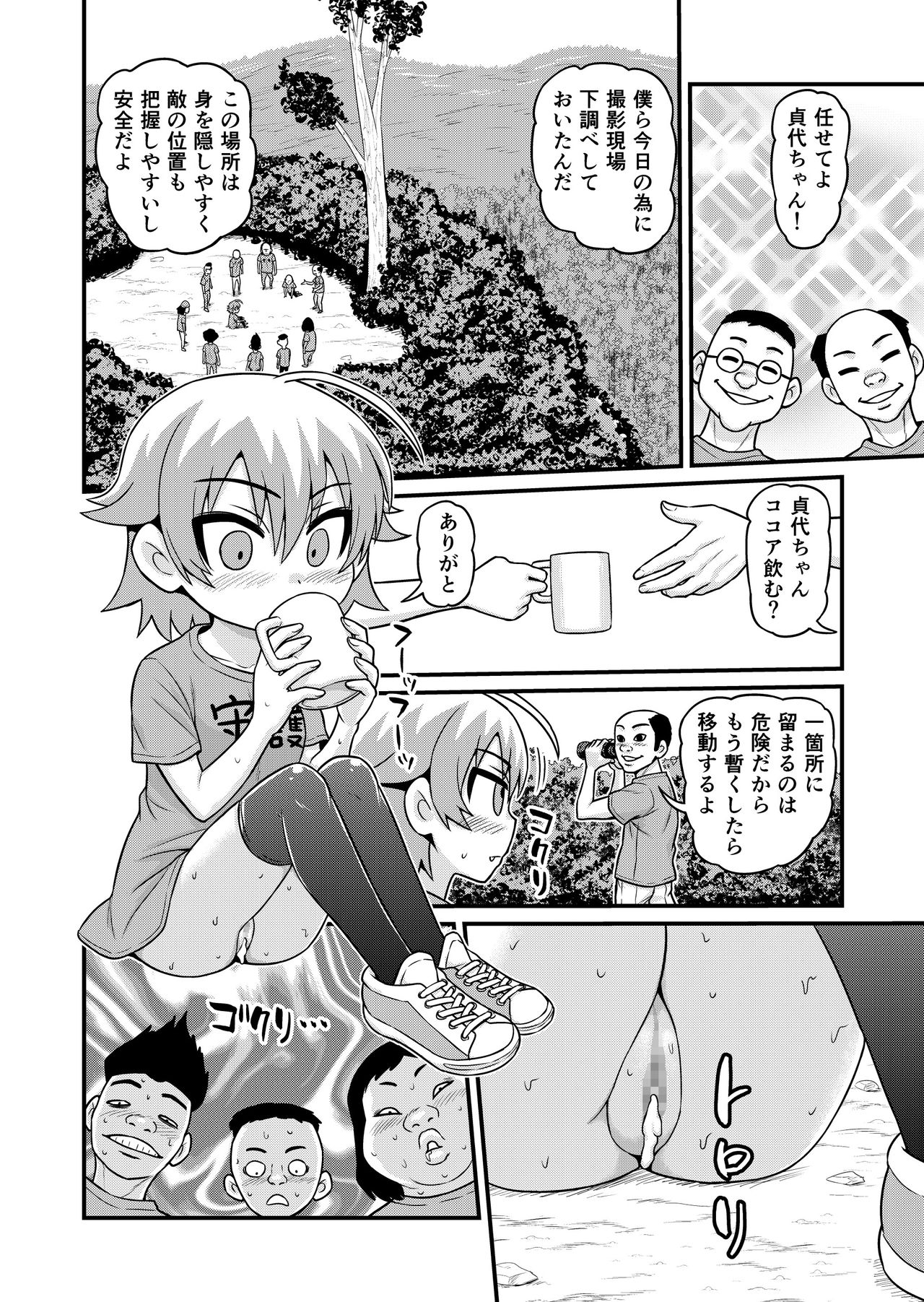 [Chimamire Yashiki (Gachonjirou)] Sadayo ga 100-nin ni Yarareru Manga [Digital] page 25 full