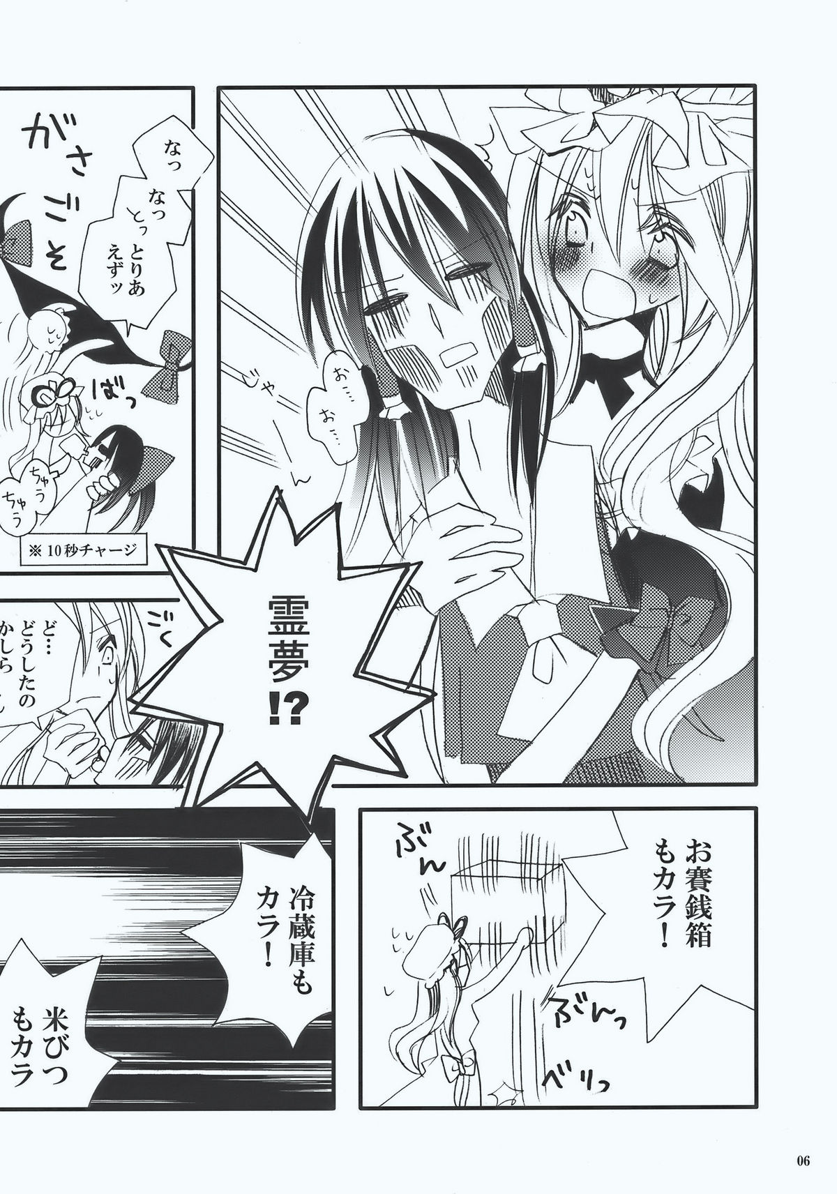 (C77) [Poniteke Zoku (Hashimo Yuki)] Inchiki Jinja (Touhou Project) page 6 full