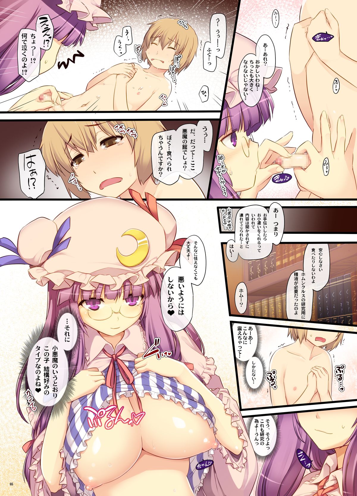 [Shimoyakedou (Ouma Tokiichi)] Pache Labo (Touhou Project) [Digital] page 5 full