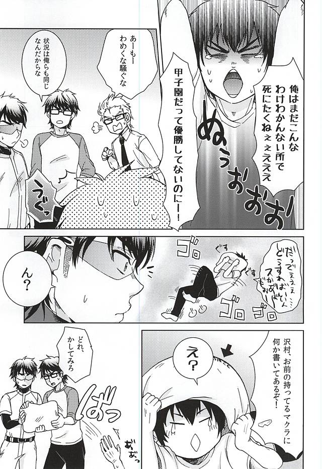 (Winning Shot 3) [GinBuck (Munamo)] Ijiwaru Nyoubou ~if~ (Daiya no Ace) page 8 full