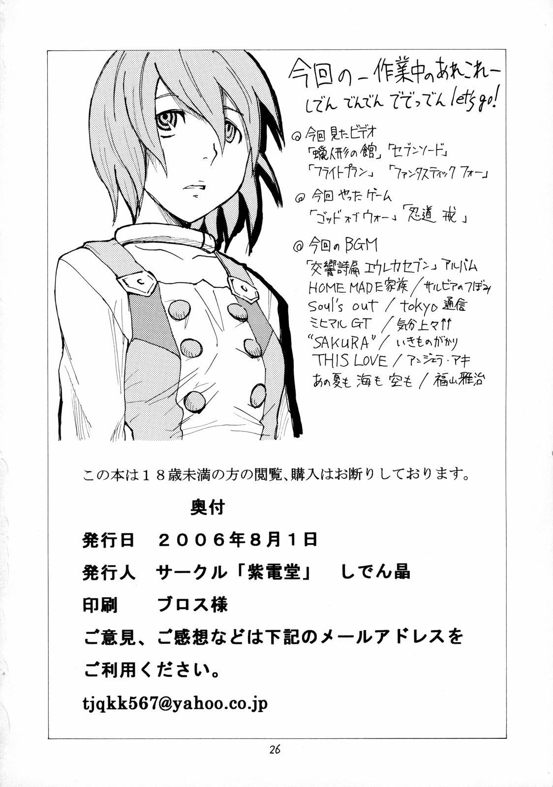 [Shidendou (Shiden Akira)] Cherry blossom (Eureka 7) page 25 full
