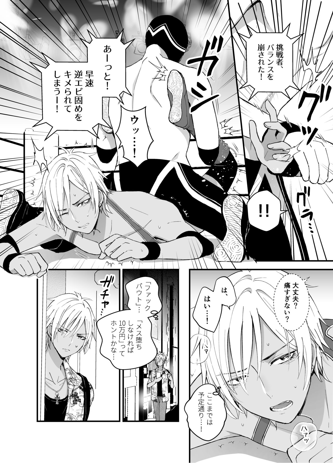 [Garumani original (BL) ] DLsite garumani anthology vol. 5 Mesu ochi page 4 full