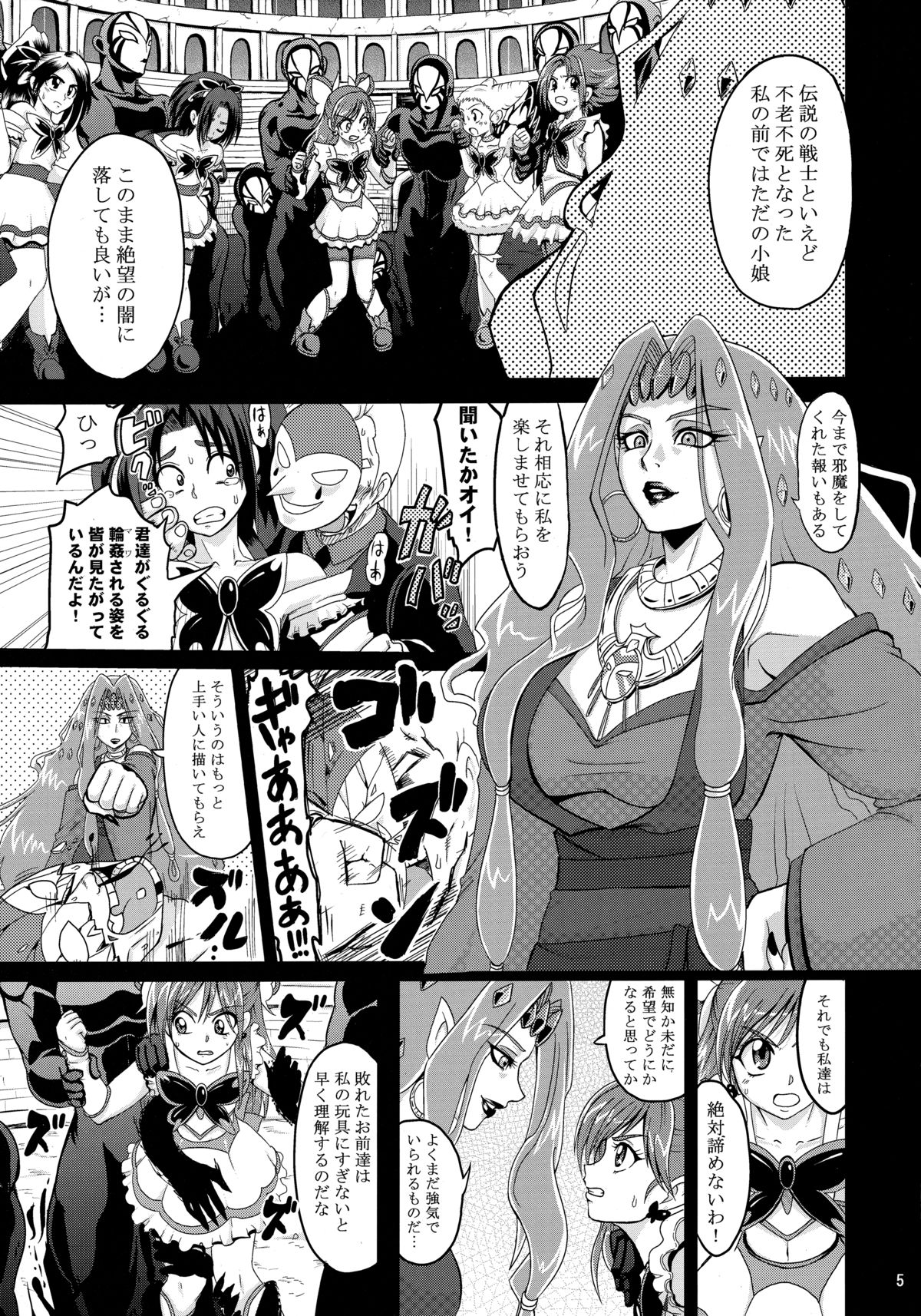 [LoveRevo (Waguchi Shouka)] GuruGuru Nightmare (Yes! Precure 5!) page 4 full