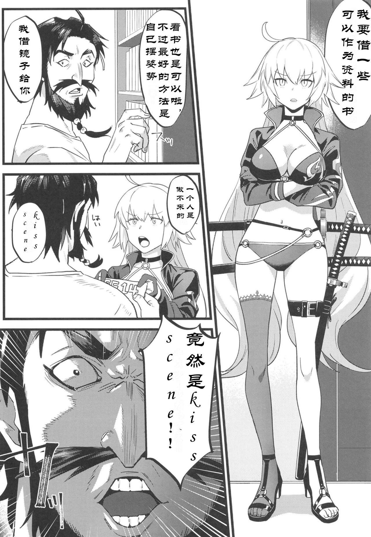 (C96) [Nui GOHAN (Nui)] Jeanne Senyou Assistant (Fate/Grand Order) [Chinese] [creepper个人汉化] page 5 full