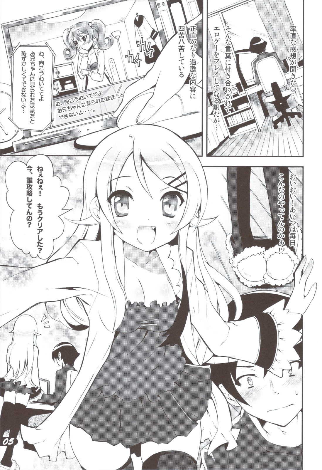 (C79) [SUGAR(S)POT (Sugar Picola, Tsukishima Yuuko)] PICOMANI.A (Ore no Imouto ga Konna ni Kawaii Wake ga Nai) page 5 full