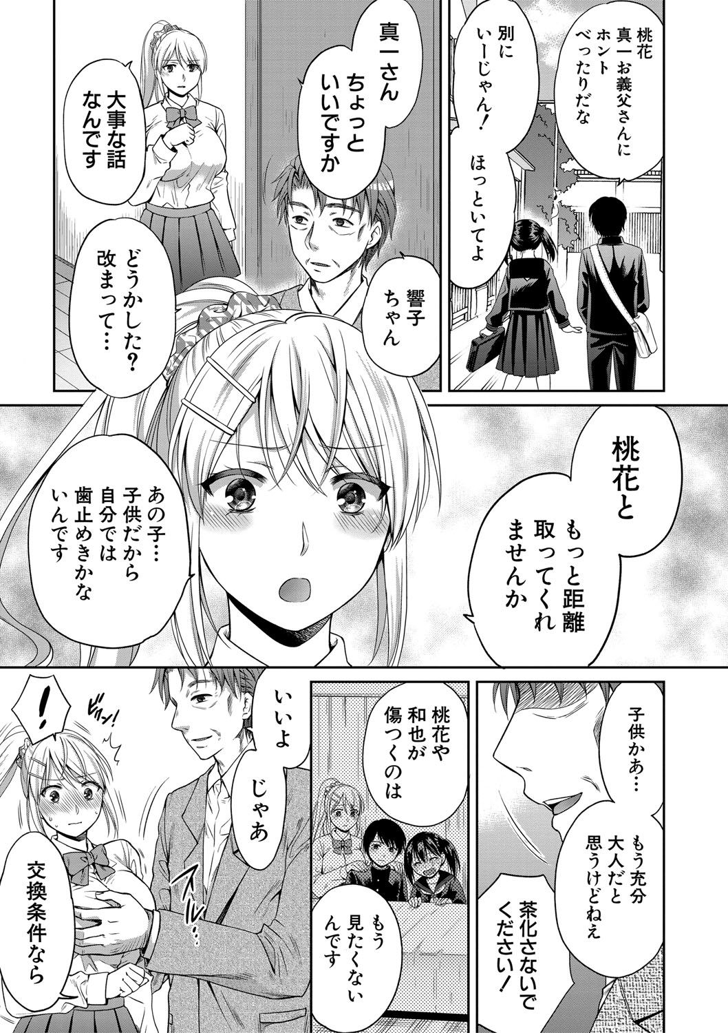 [Harusawa] Nisemono Kazoku - Gifu ni Ochite Iku Musume [Digital] page 20 full