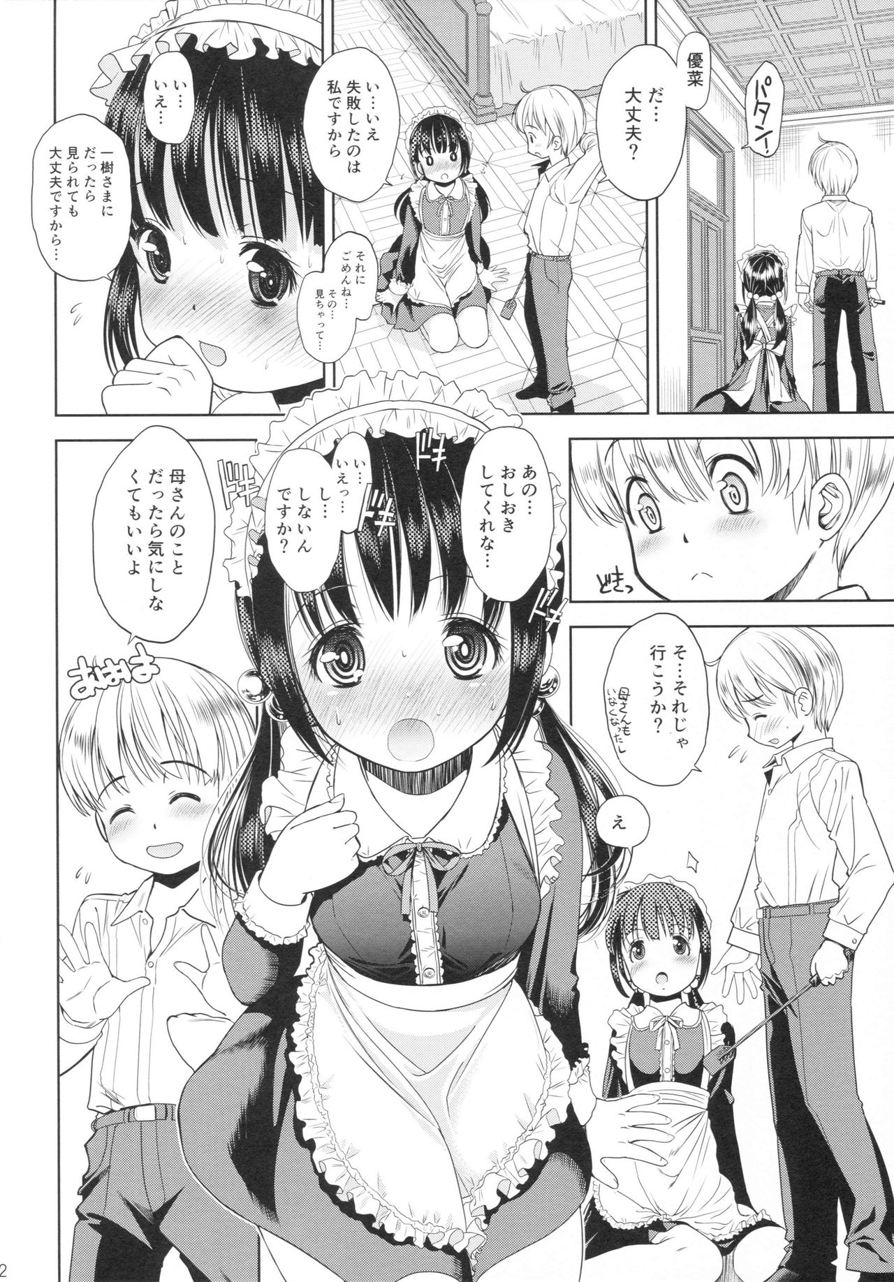 [Doujin] (C89) Erori-ya14(TamachiYuki Iuro)_2015- WINTER page 11 full