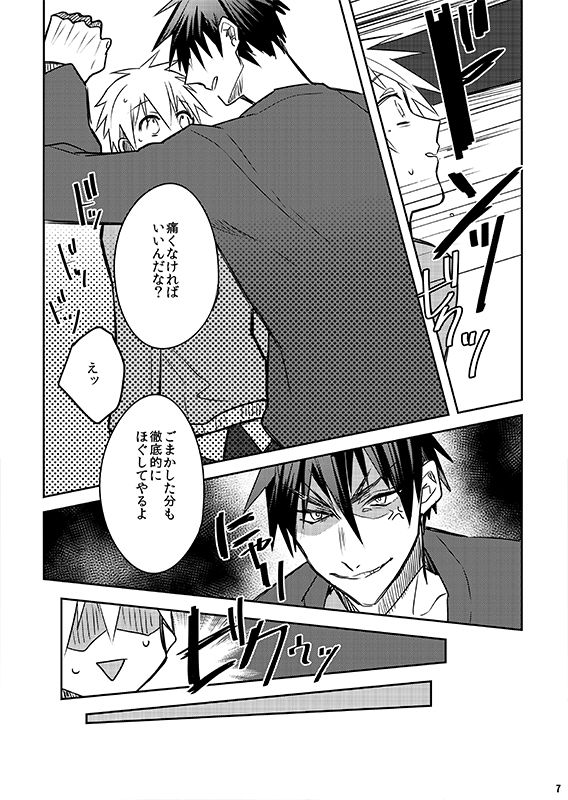 [Keisotsu na Ana (Wako)] Hirogetara Dame (Kuroko no Basuke) [Digital] page 5 full