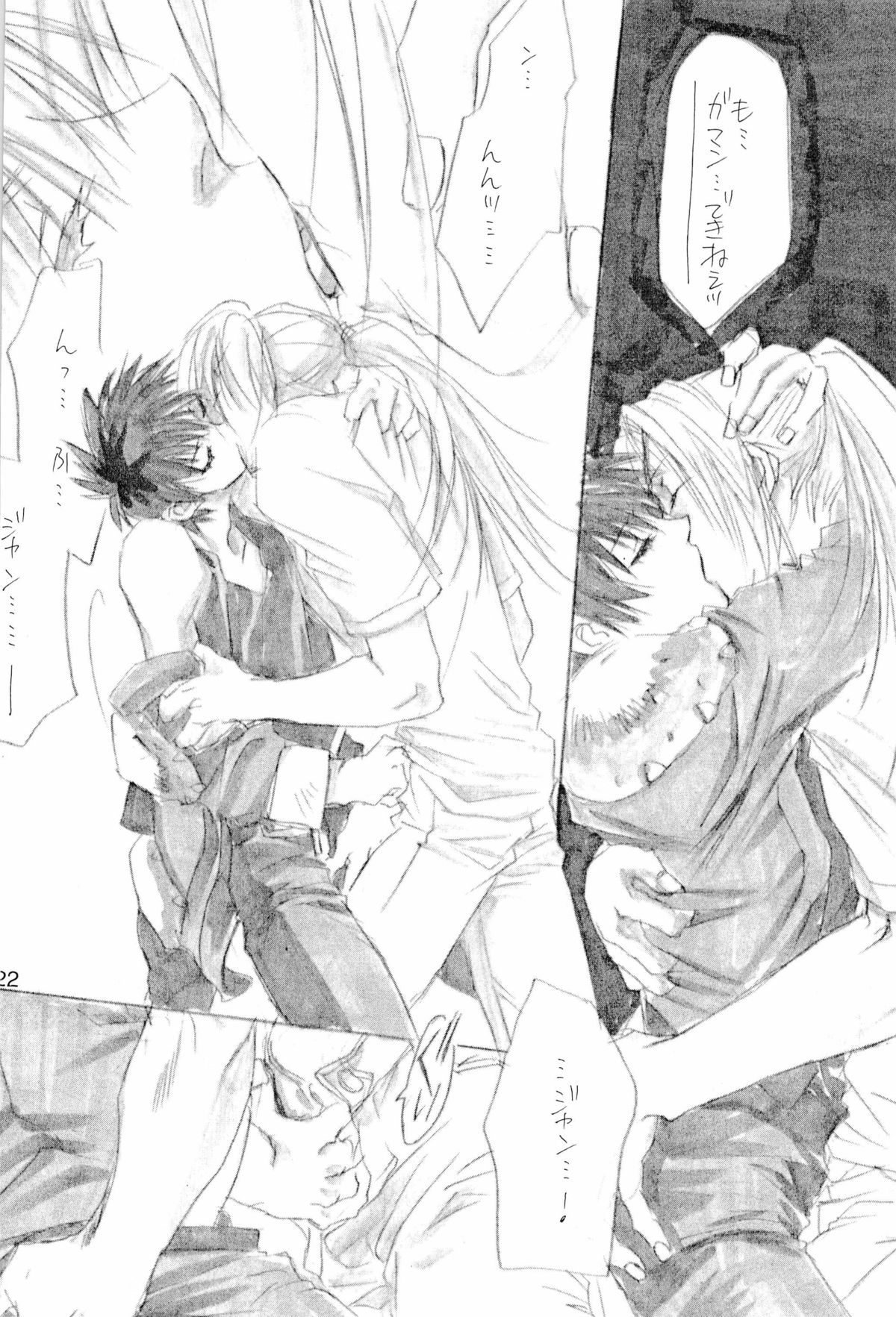[Swastika (Nakamura Rumi)] Black Velveteen (Spriggan) page 22 full