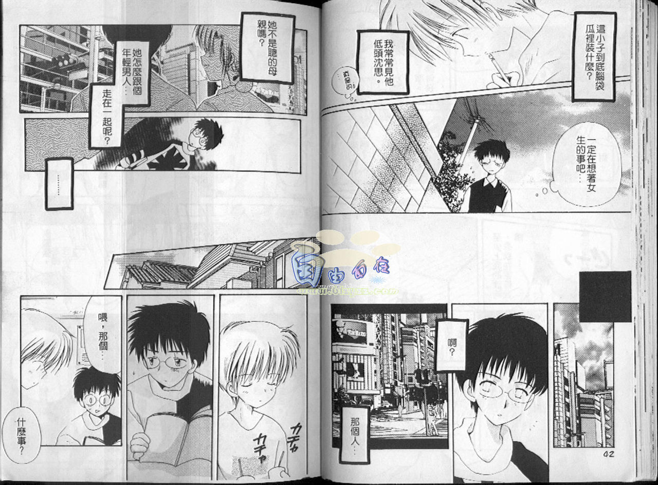 [Hoshiai Hilo] Hoshi no Furu Oto | 星星降臨的聲音 [Chinese] page 24 full
