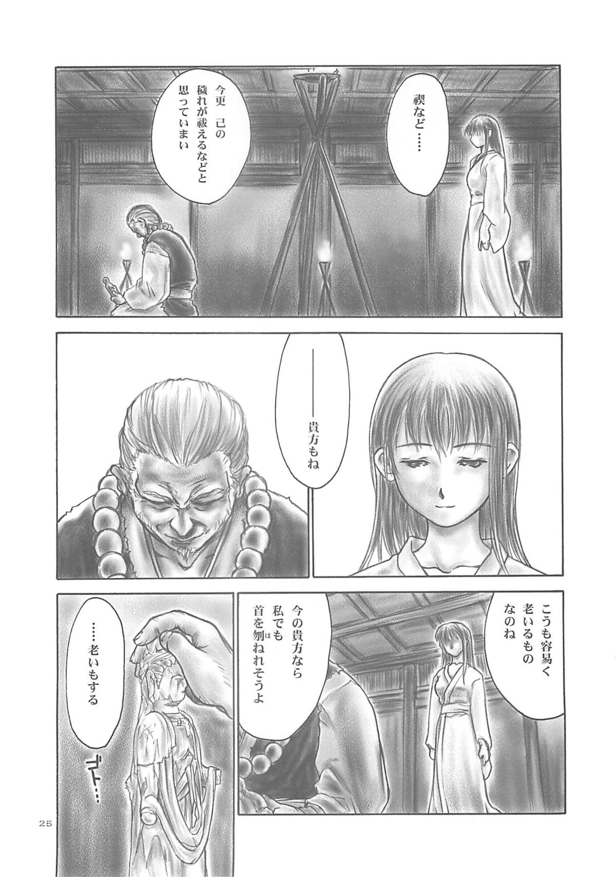 (C61) [Hellabunna (Iruma Kamiri)] INU/AO Posterior (Dead or Alive) page 24 full