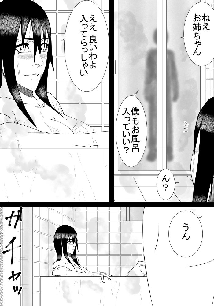 [SST] Ane to Otouto no Futari Kurashi page 6 full