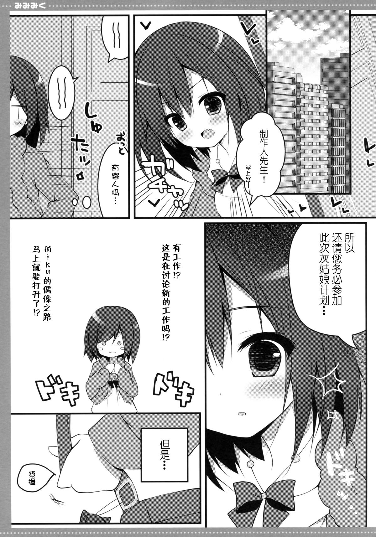 (CSP6) [Public bath (Izumi Yuhina)] Mimimiku (THE IDOLM@STER CINDERELLA GIRLS) [Chinese] [CE家族社] page 4 full