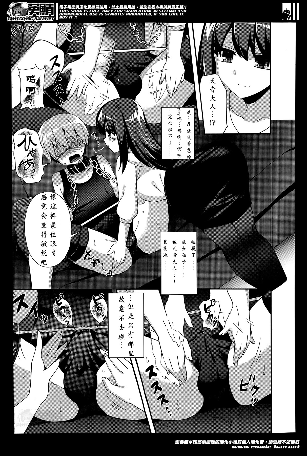 [Piririnegi] M-Fragment (Girls forM Vol. 07) [Chinese] [沒有漢化] page 16 full